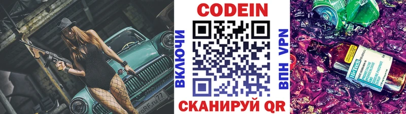 Codein Purple Drank  Купить  Киржач 